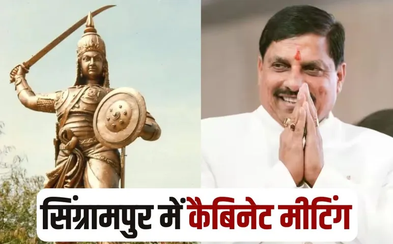 Madhya Pradesh open air cabinet meeting in Singrampur Damoh Rani Durgavati MP Cabinet Meeting