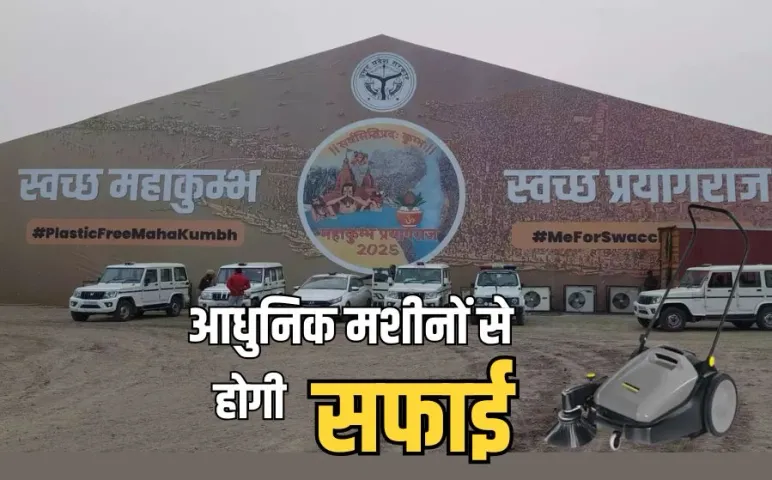 Mahakumbh 2025 Cleaning