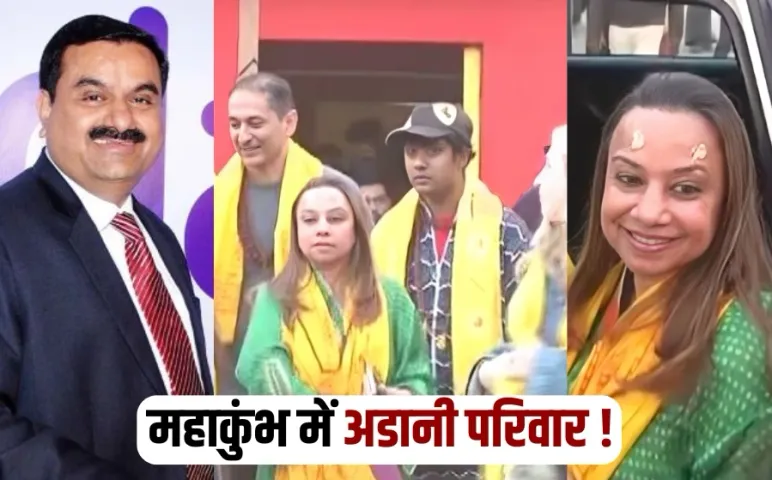 Mahakumbh 2025 Gautam Adani wife Preeti Adani Family