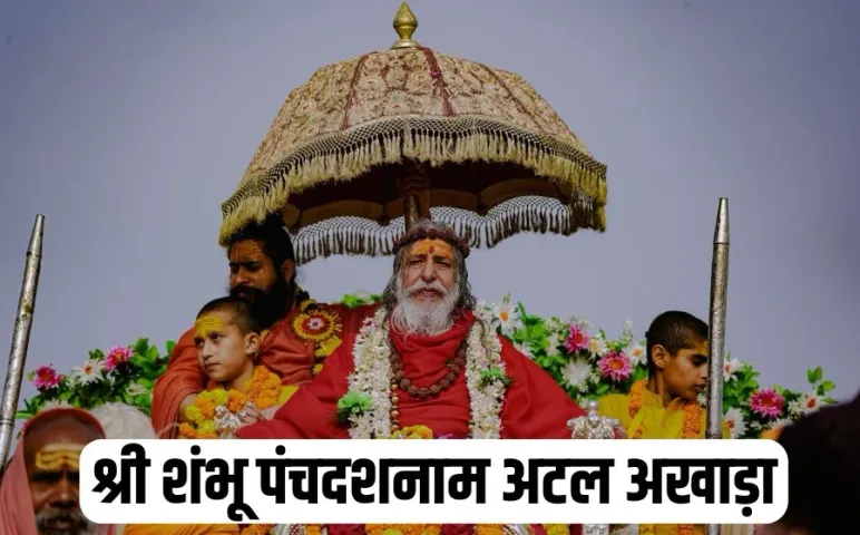 Mahakumbh 2025 Shri Shambhu Panch Dashnam Atal Akhara Entry