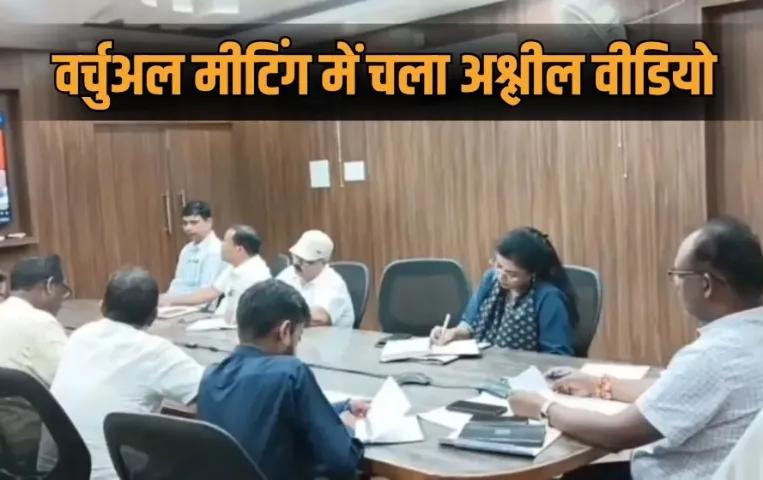 Maharajganj DM Santosh Sharma Online e-Choupal Meeting Obscene Video hindi news zxc