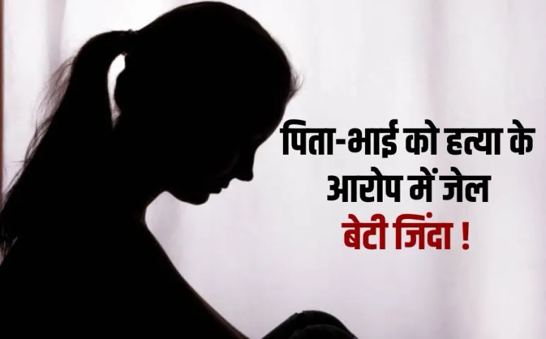 Maharajganj missing girl alive case father brother jail up police