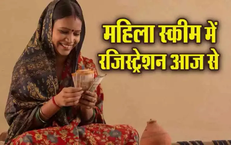 Mahila-Samman-Yojana