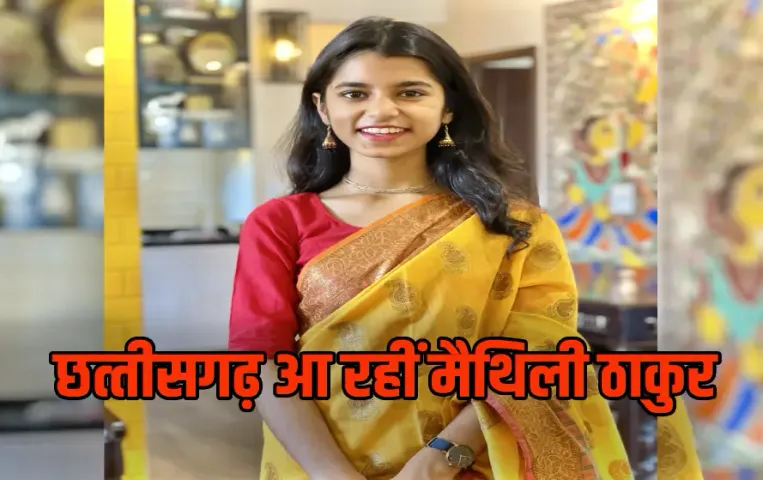 Maithili Thakur Visit Bilaspur