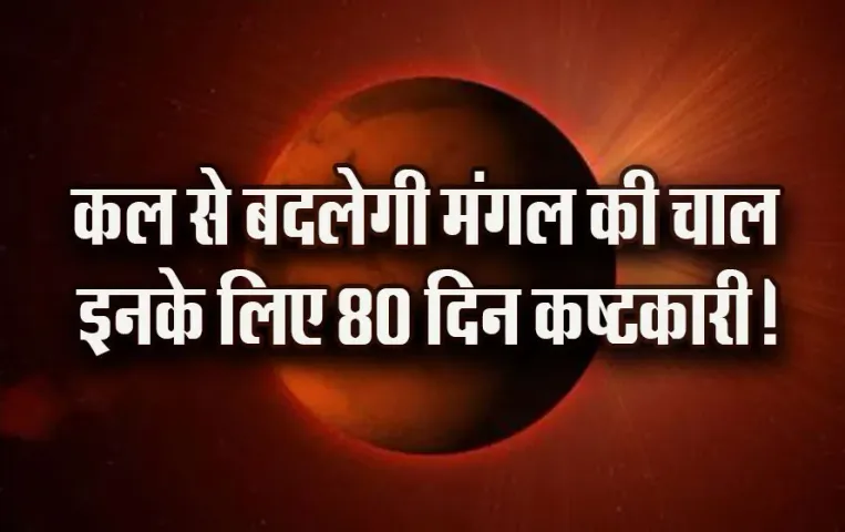 Mangal-Gochar-31-July-Kanya-Effect