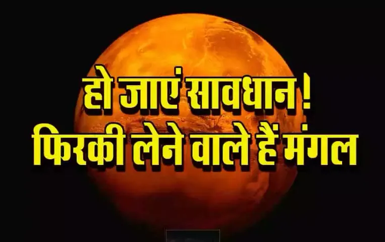 Mangal-Gochar-oct-2024