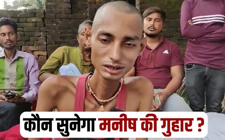 Manish Yadav suffering from muscular dystrophy, sitting on strike outside SDM office in Rewa mp news