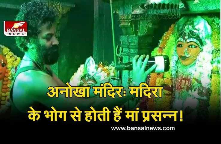 Mata Kalika Mandir Bansal News