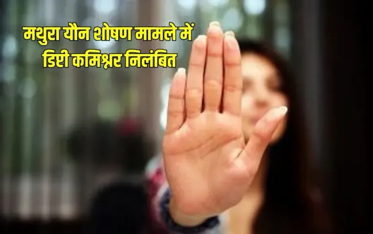 Mathura Deputy Commissioner Kamlesh Pandey Suspended 6 others FIR Vishakha Committee zxc