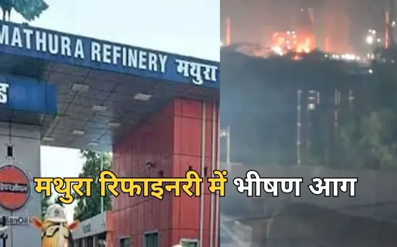 Mathura Refinery Fire