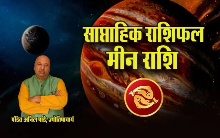 Meen Weekly-Horoscope-14-20 july 2025-Pisces- zodic sign Meen-Rashi-Saptahik-Rashifal