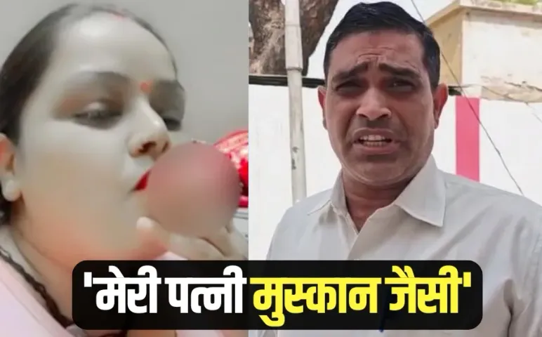 Meerut Muskan case Gaurav Sharma complained against his wife