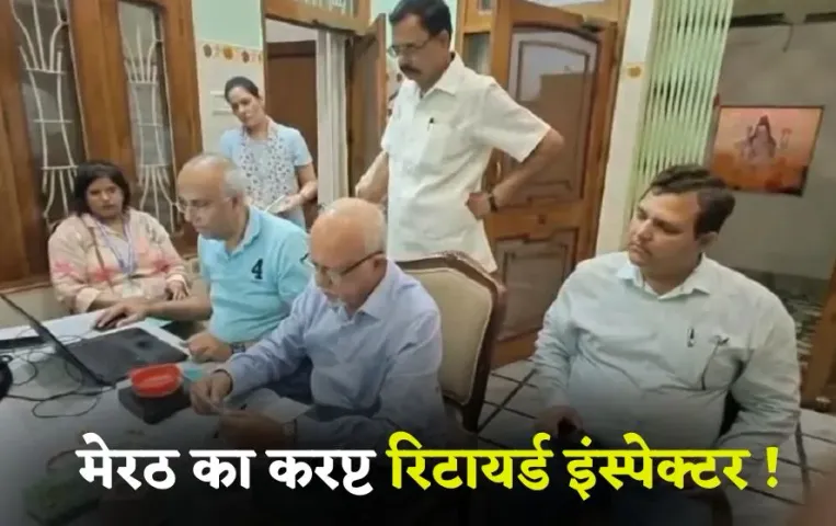 Meerut Vigilance team raid retired inspector premveer rana 15 crore illegalproperty hindi news zxc