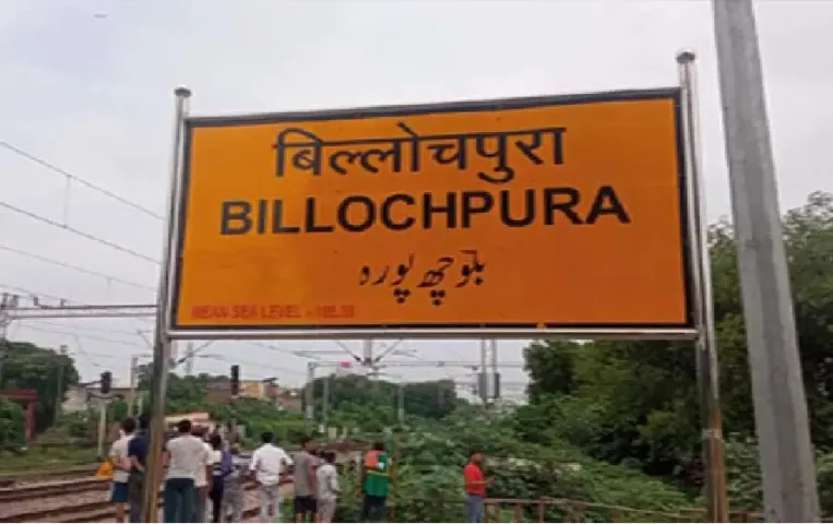 billochpura railway station