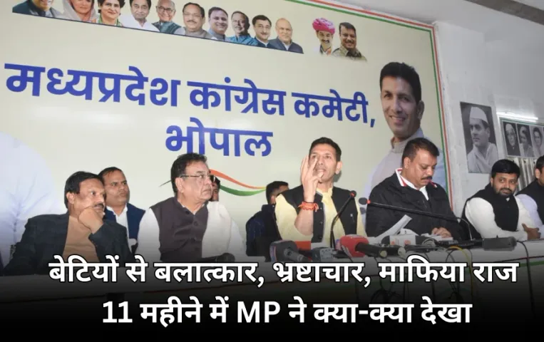 16 दिसंबर को कांग्रेस का 'हिसाब दो जवाब दो' आंदोलन: जीतू बोले-कर्ज में शिवराज से 2 कदम आगे मोहन सरकार