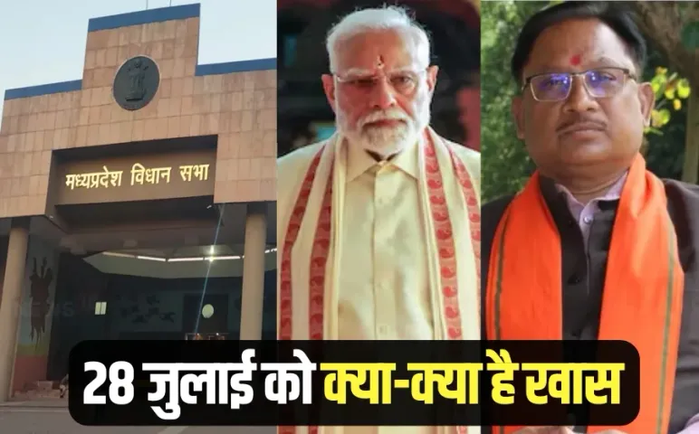 Monsoon session of MP Assembly PM Modi Tamil Nadu visit 28 July Monday hindi news