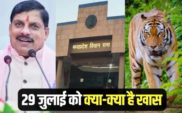 Monsoon session of MP Assembly supplementary budget international tiger day 29 July hindi news