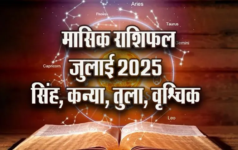 Monthly-Horoscope-2025-singh-kanya-tula-vrashchik-july-horoscope-astrology-hindi-news