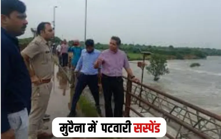 Morena Patwari Suspend