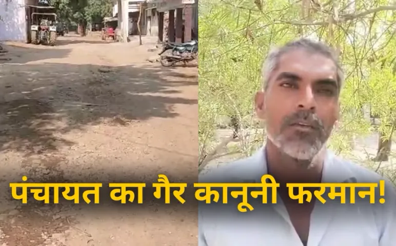 Neemuch Village Panchayat