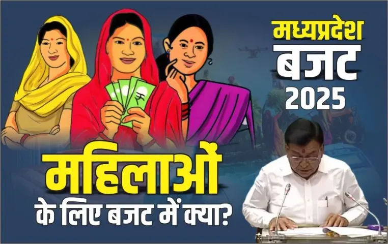 Mp Budget 2025 Ladli Behna Yojana Atal Pension Yojana