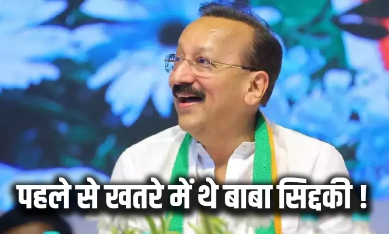 Mumbai Baba Siddique Murder