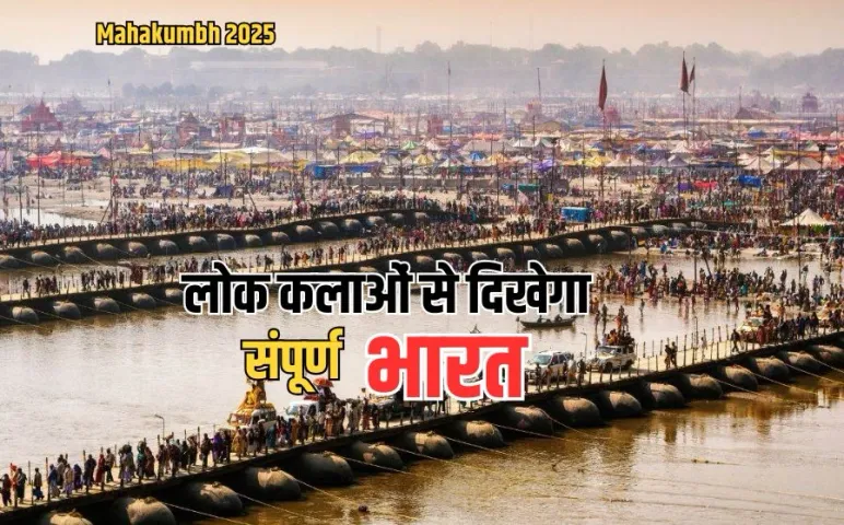 Mahakumbh 2025