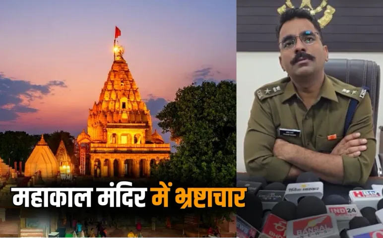 Mahakal Mandir Corruption