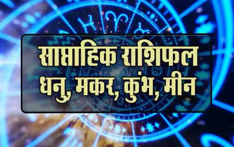 Weekly-Horoscope- 10-16 March 2025 dhanu makar kumbh meen rashi saptahik rashifal