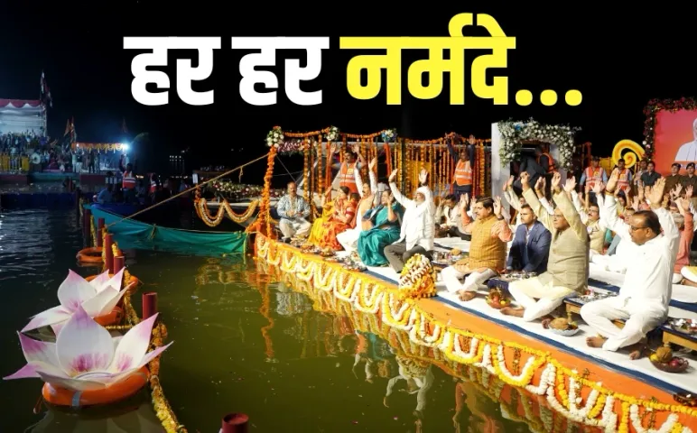 Narmada Jayanti Narmadapuram Sethani Ghat CM Mohan Yadav