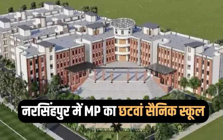 Narsinhpur Sainik School (2)