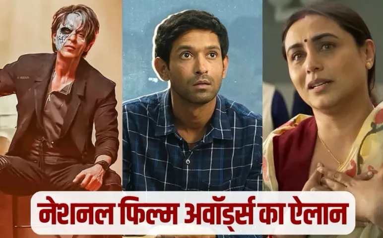 National Film Awards Best Film Kathal Best Actor Shah Rukh Khan Vikrant Massey Actress Rani Mukerji hindi news