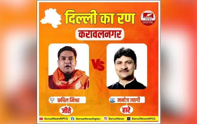 Karawal Nagar Election 2025 Live