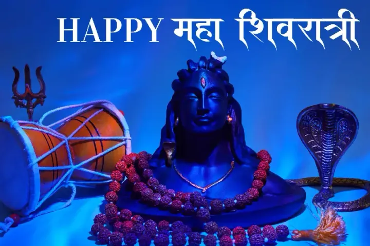MahaShivratri 2025 Wishes: महाशिवरात्रि के अवसर पर परिजनों और दोस्तों को ये मैसेज भेज कर दें शुभकामनाएं!