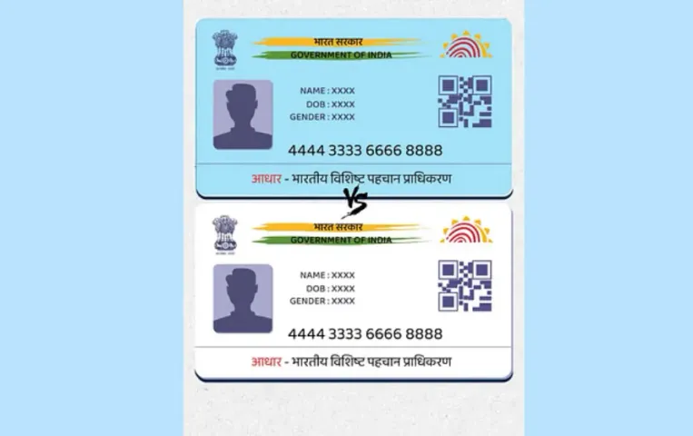 जानना जरूरी है: नीले और सफेद आधार कार्ड में जानिए अंतर, किसके लिए है जरूरी?