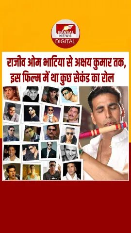 Aaj Ka Itihaas: कभी शेफ तो कभी ट्रैवल एजेंट की नौकरी... जानिए- बॉलीवुड के 'खिलाड़ी' की सक्सेस स्टोरी