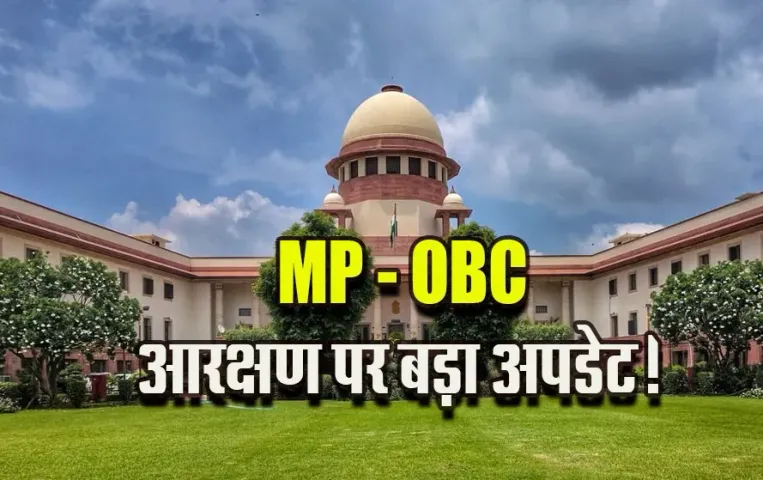 MP OBC Reservation Controversy Update