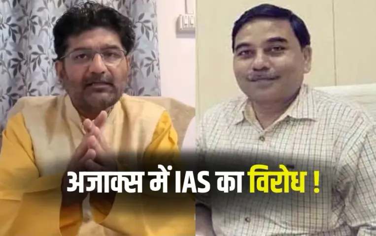 Objection to IAS in MP Ajax