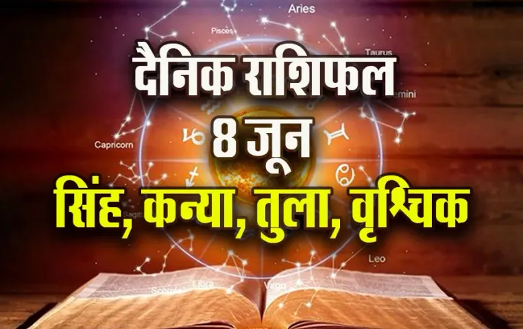 Aaj-ka-Rashifal--8-June--singh-kanya-tula-vrashchik-Rashifal-Astrologh-Hindi-News