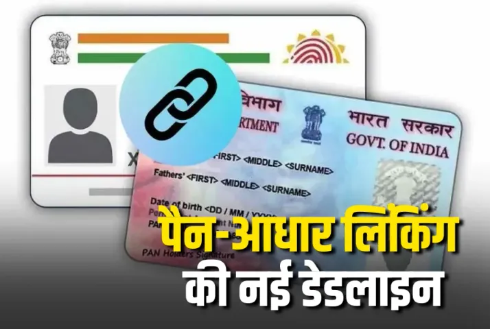 pan aadhaar linking deadline Update december 2025 cbdt notification