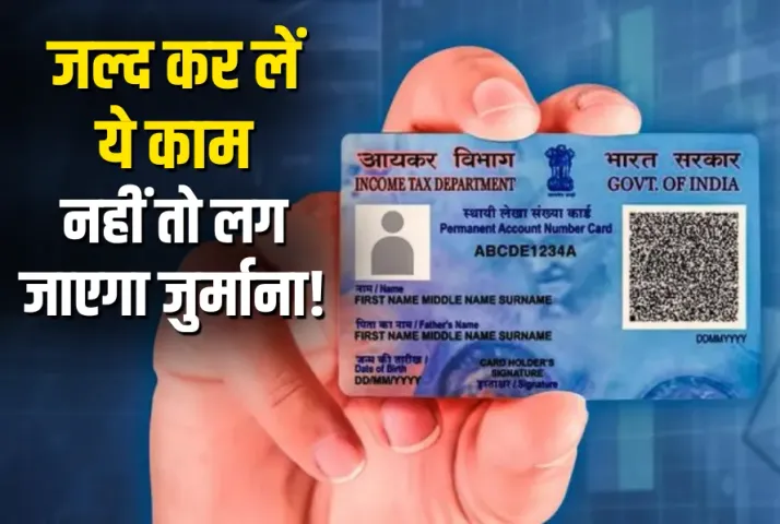 PAN Card Holders Alert