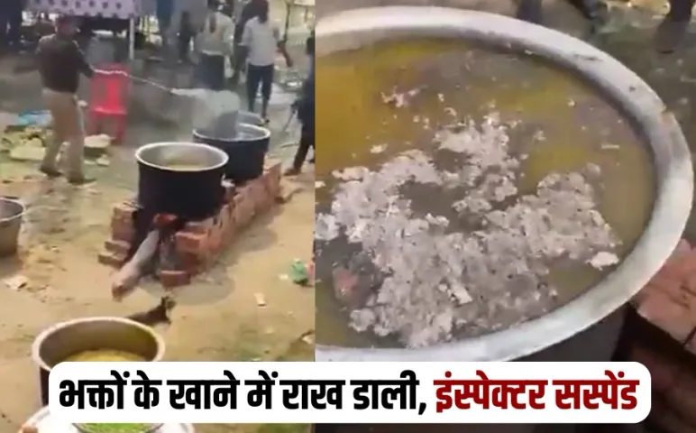 Maha Kumbh Prayagraj Inspector Suspend Train Cancel