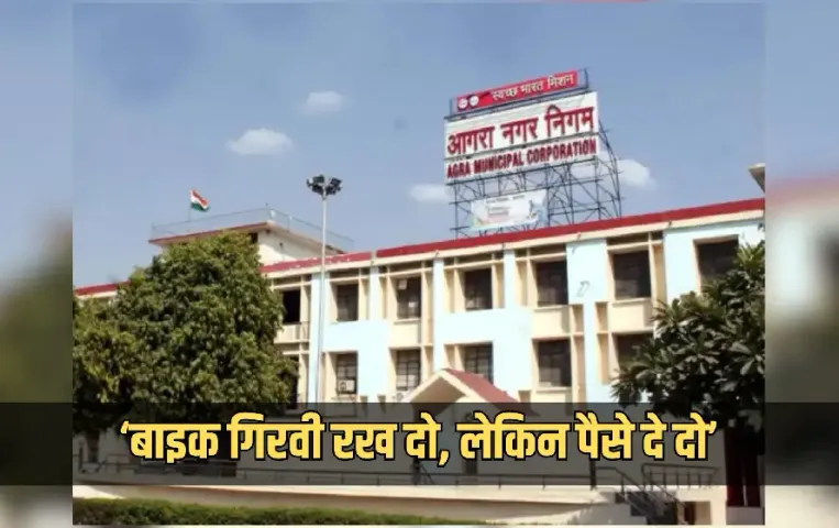 PM Rojgar Yojna Corruption_Agra Nagar Nigam