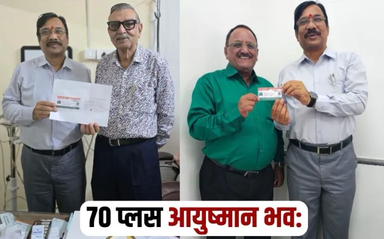 PM Ayushman Bharat Yojana Syed Tahir Ali the first elderly person above 70 years of age to get Ayushman in Bhopal hindi news