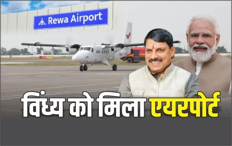 MP Rewa Airport