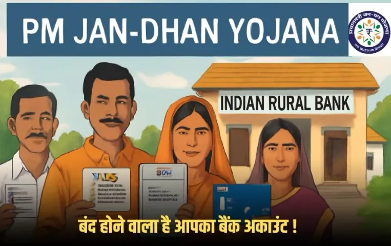 PM Jan Dhan Account: 30 सितंबर तक नहीं किया ये काम तो तो बंद हो जाएगा आपका जीरो बैलेंस अकाउंट