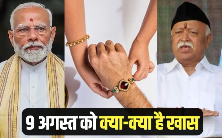 PM Modi celebrate Rakshabandhan children teachers RSS chief Mohan Bhagwat Indore visit UP Congress Jai Hind Yatra 9 august hindi news