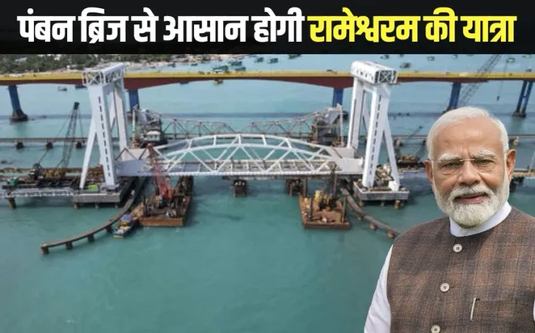 PM Narendra Modi Tamil Nadu Visit Pamban Rail Bridge