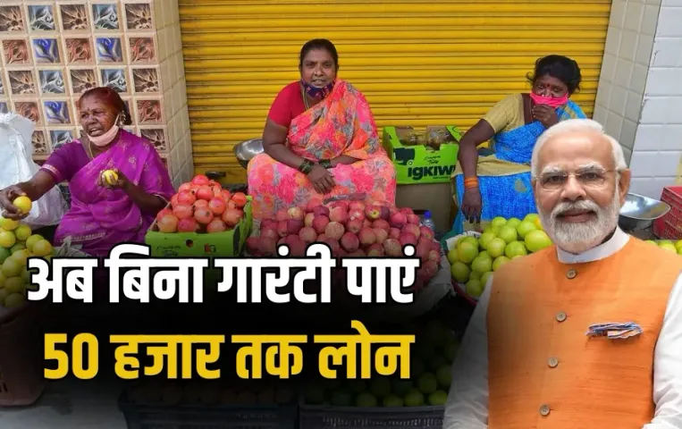 PM SVANidhi Scheme without guarantee 50000 loan UPI linked Credit card subsidy zxc