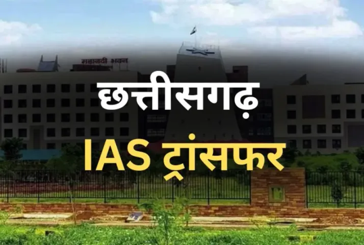 CG IAS Transfer List
